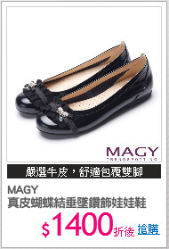 MAGY
真皮蝴蝶結垂墜鑽飾娃娃鞋