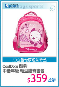 CoolDogs 酷狗 
中低年級 輕型護脊書包