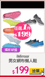 iMirroor
男女網布懶人鞋