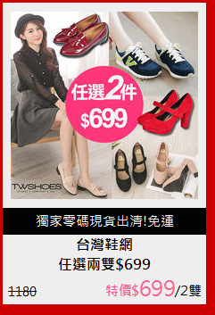 任選兩雙$699