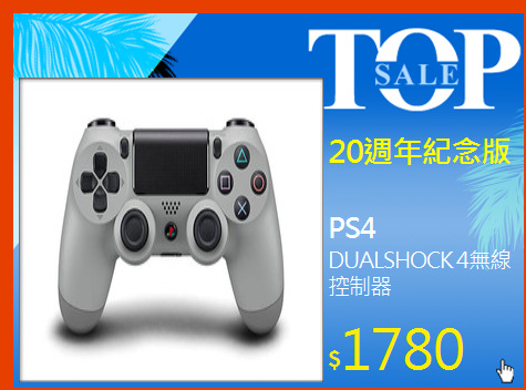 DUALSHOCK 4無線控制器