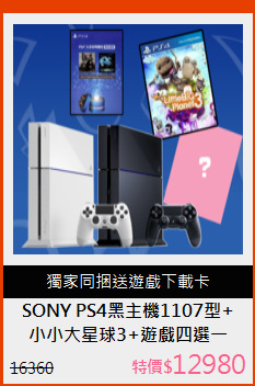 小小大星球3+遊戲四選一