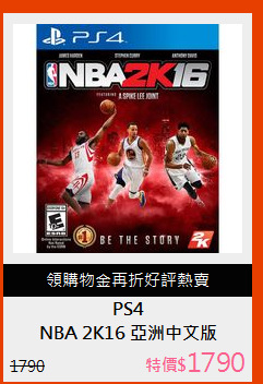 NBA 2K16 亞洲中文版
