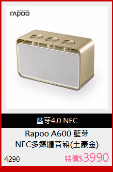 NFC多媒體音箱(土豪金)