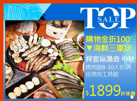 烤肉組8-10人份.再送烤肉工具組