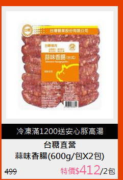 蒜味香腸(600g/包X2包)