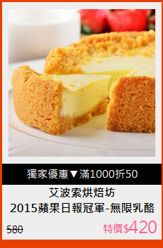 2015蘋果日報冠軍-無限乳酪派6吋