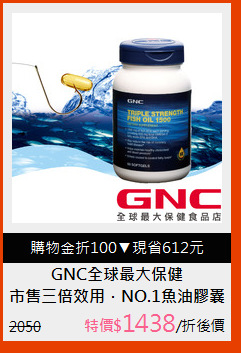 市售三倍效用．NO.1魚油膠囊60顆