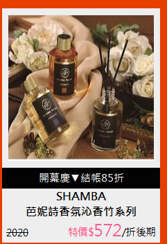 芭妮詩香氛沁香竹系列