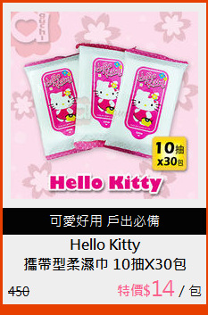 攜帶型柔濕巾 10抽X30包