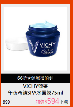 午夜奇蹟SPA水面膜75ml