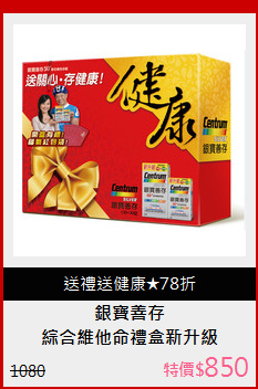 綜合維他命禮盒新升級(100+30粒)