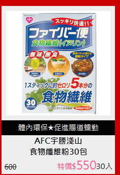 食物纖維粉30包