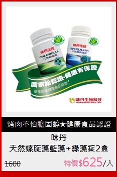 天然螺旋藻藍藻+綠藻錠2盒