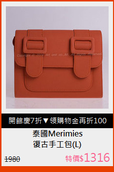 復古手工包(L)
