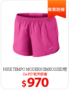 NIKE TEMPO MODERN EMBOSSED短褲