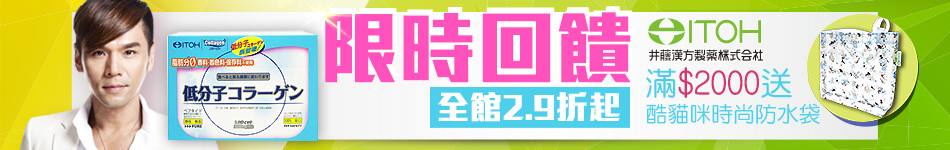 日本井藤保健賞2.9折up