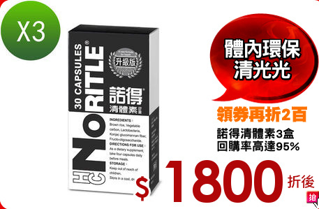 諾得清體素3盒
回購率高達95%