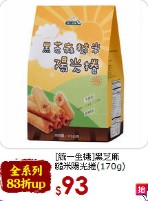 [統一生機]黑芝麻<br>糙米陽光捲(170g)