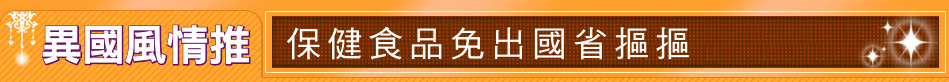 異國風情推