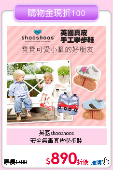 英國shooshoos<br>
安全無毒真皮學步鞋