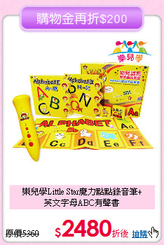 樂兒學Little Star魔力點點錄音筆+<br>
英文字母ABC有聲書
