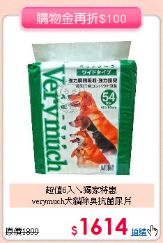 超值6入↘獨家特惠<br>
verymuch犬貓除臭抗菌尿片