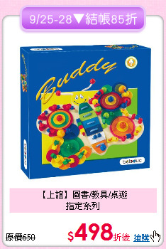 【上誼】圖書/教具/桌遊<br>指定系列