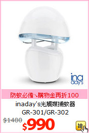 inaday's光觸媒捕蚊器<BR>
GR-301/GR-302