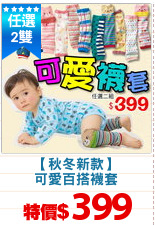 【秋冬新款】
可愛百搭襪套