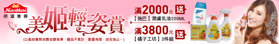 你滋美得美跡輕姿賞$1up