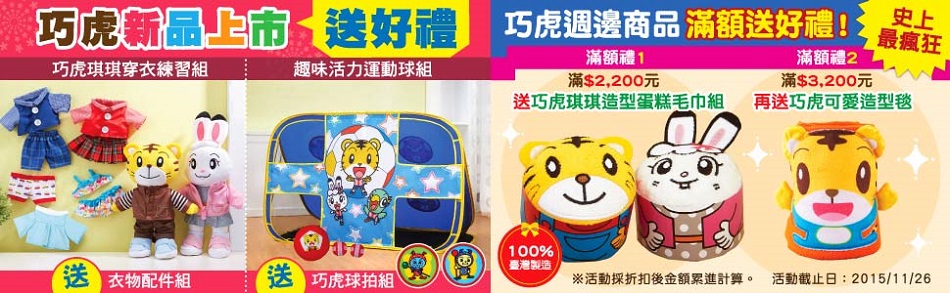巧虎教具滿額贈好禮