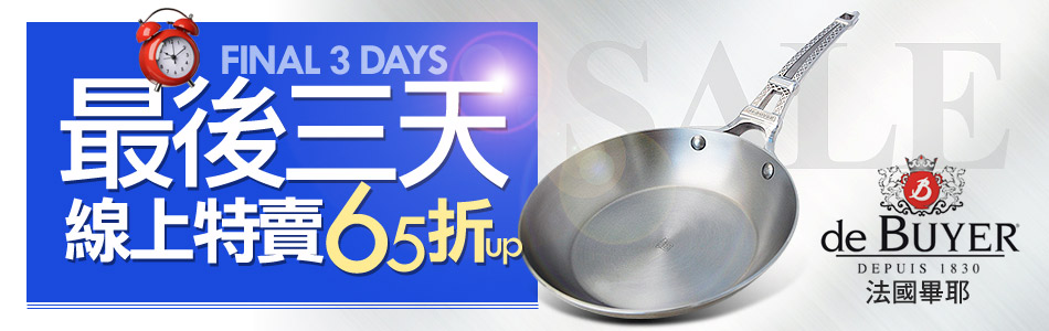 法國畢耶
線上特賣65折up