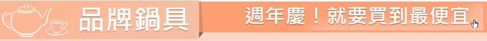 品牌鍋具