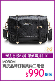 MOROM
真皮品牌訂製風尚二用包