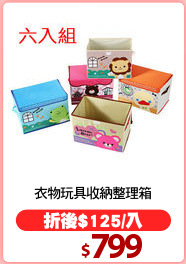 衣物玩具收納整理箱