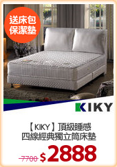 【KIKY】頂級睡感
四線經典獨立筒床墊