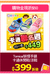 Tomica/妖怪手錶
卡通休閒鞋/涼鞋