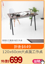 120x60cm大桌面工作桌