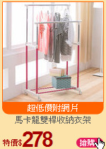 馬卡龍雙桿收納衣架