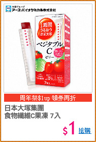 日本大塚集團
食物纖維C果凍 7入