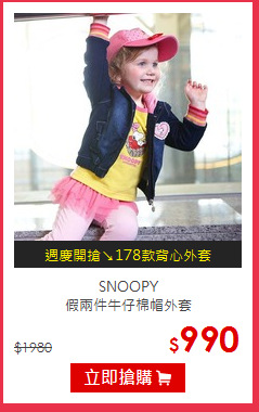 SNOOPY<br>假兩件牛仔棉帽外套