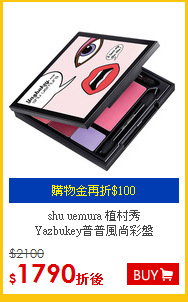 shu uemura 植村秀 <br>
Yazbukey普普風尚彩盤