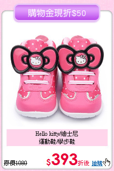 Hello kitty/迪士尼<br>
運動鞋/學步鞋