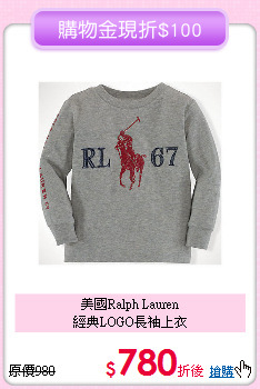 美國Ralph Lauren<br>
經典LOGO長袖上衣