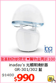 inaday’s 光觸媒捕蚊器<br>
GR-301/302 藍