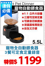 寵物全自動餵食器
3餐可定食定量錄音