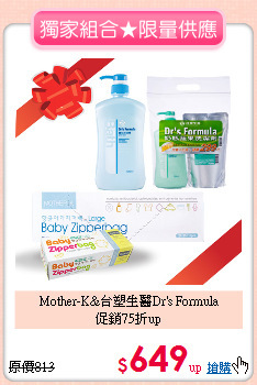 Mother-K&台塑生醫Dr's Formula<br>促銷75折up