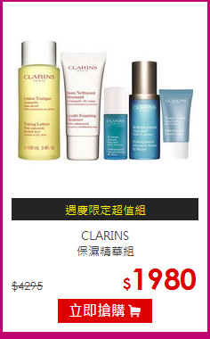 CLARINS<br>保濕精華組