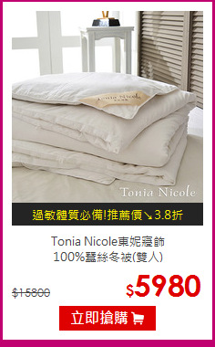 Tonia Nicole東妮寢飾<br>
100%蠶絲冬被(雙人)